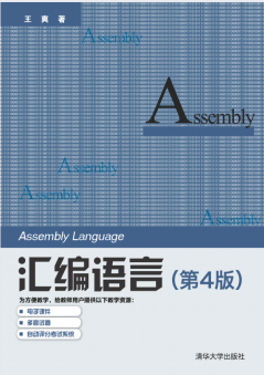 汇编语言提纲封面